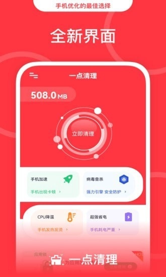 一点清理图2