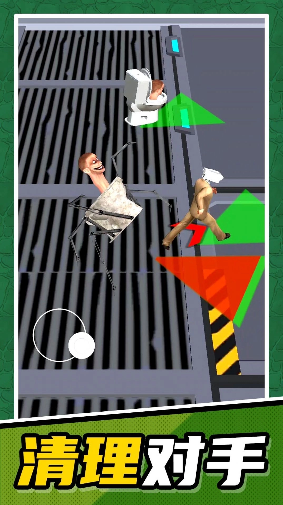 马桶人清理计划(1)