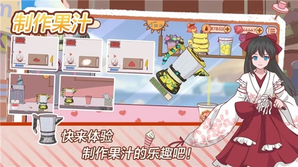 米琪果汁店2免广告