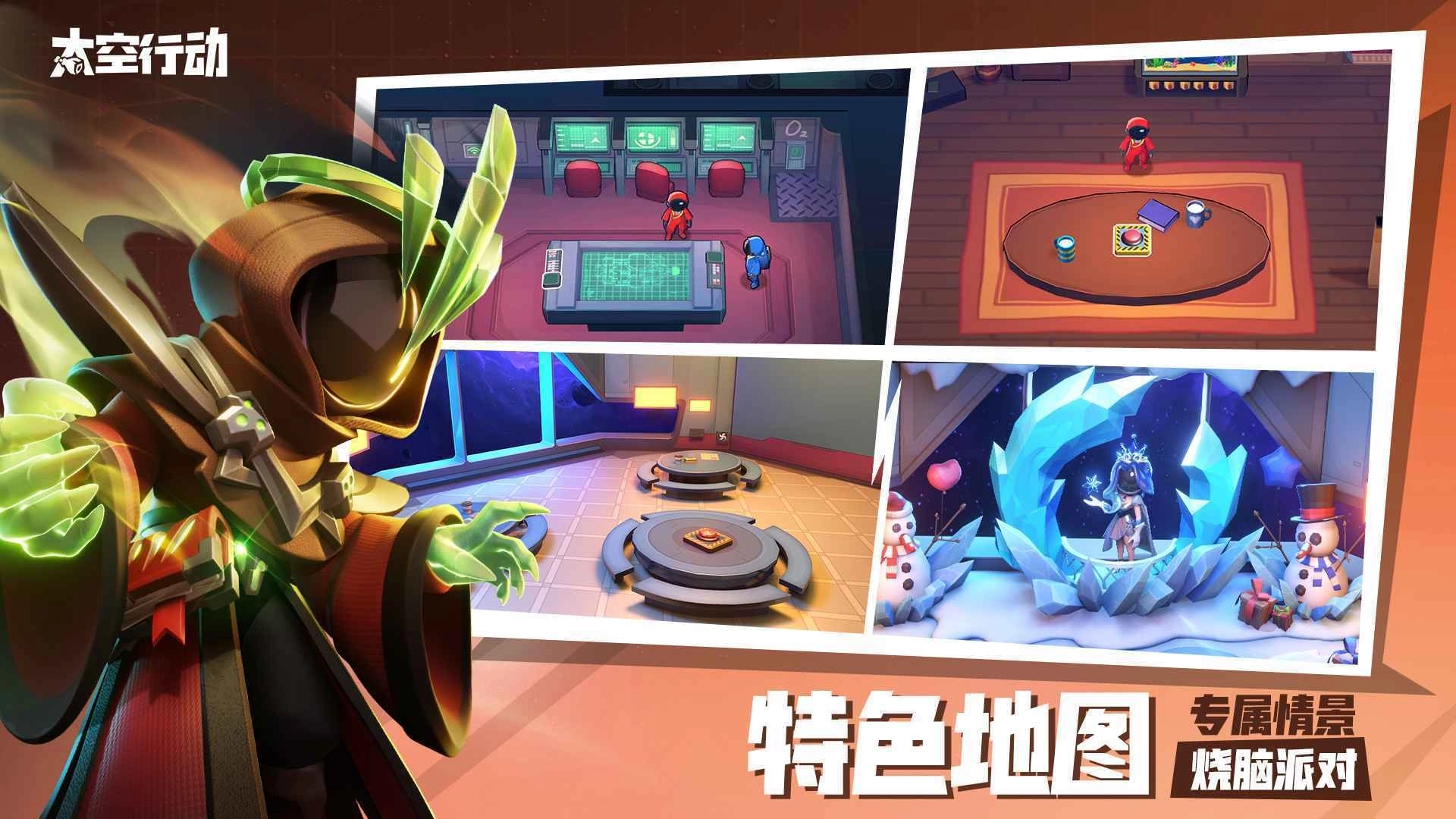 太空行动中文版(4)