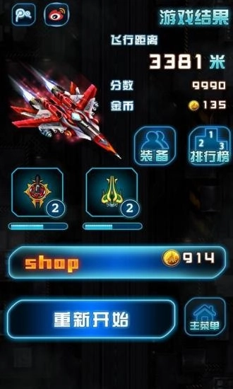 天天打飞机截图3