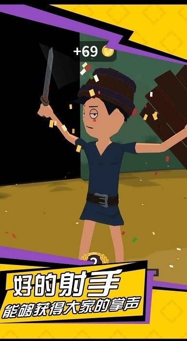 无敌神射手(2)