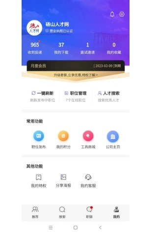 砀山人才网图3
