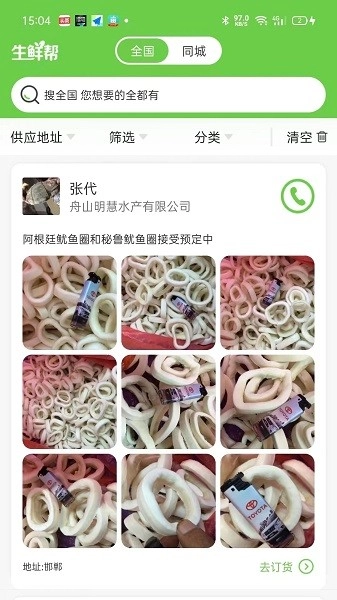生鲜帮图3
