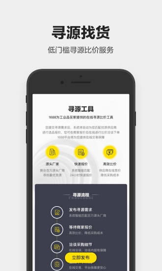 1688工业品图3