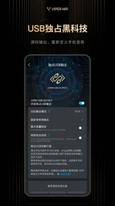 viper hifi手机版图3