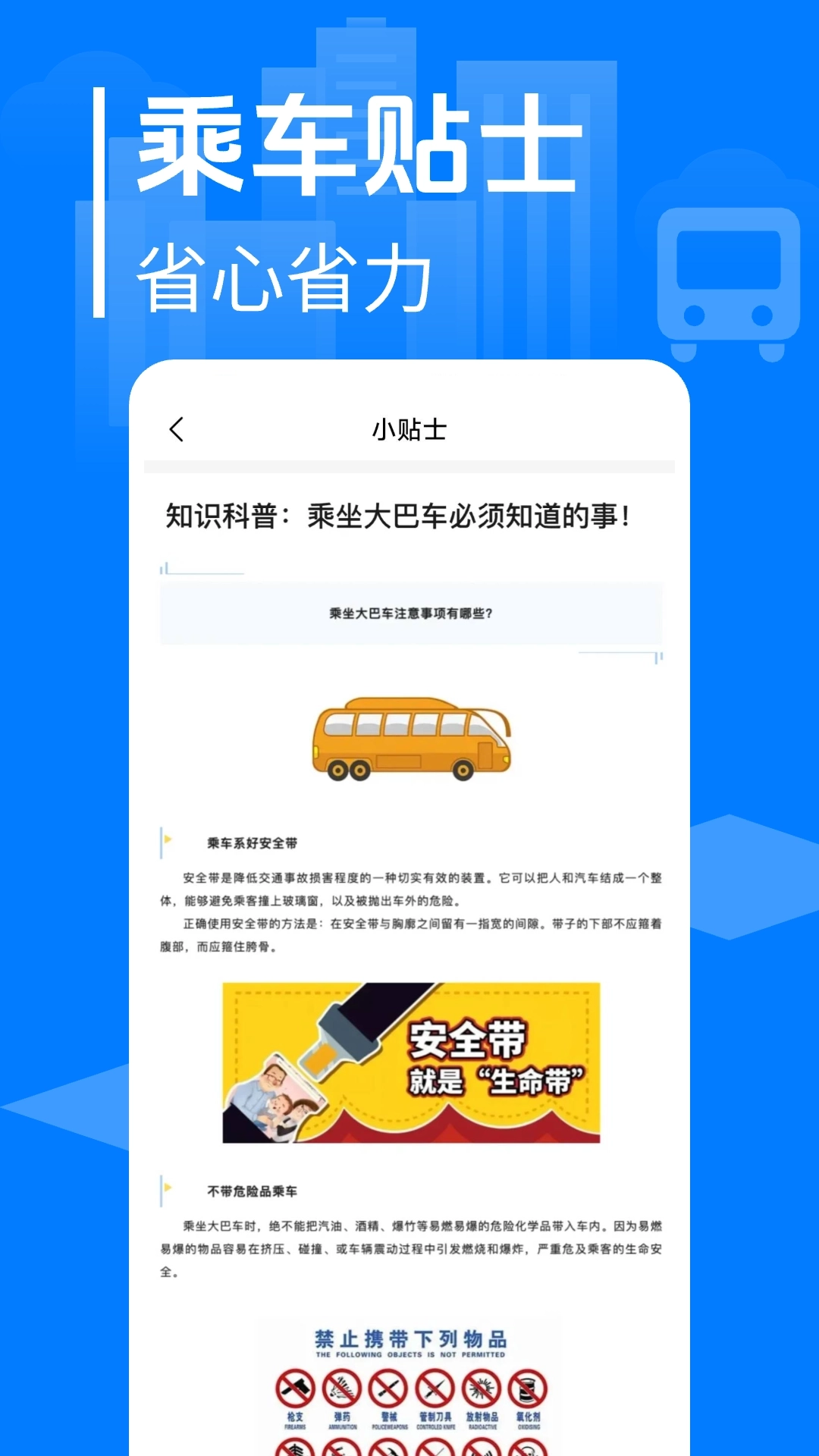 大巴车票管家软件