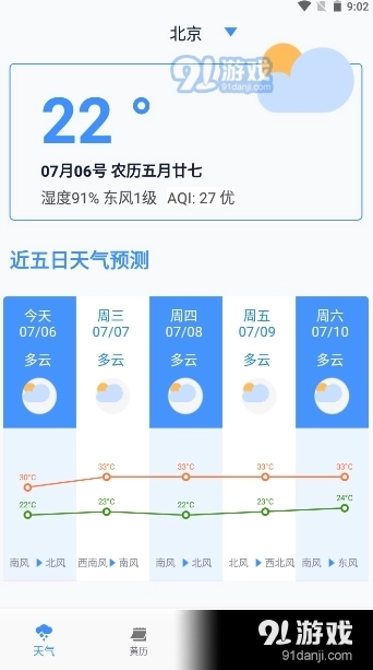 必看云数据天气黄历图1