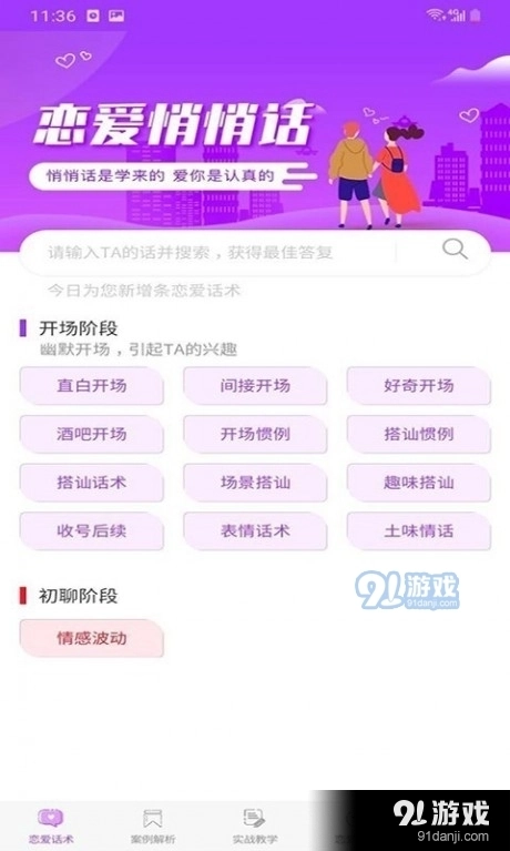 恋爱话术大全(1)