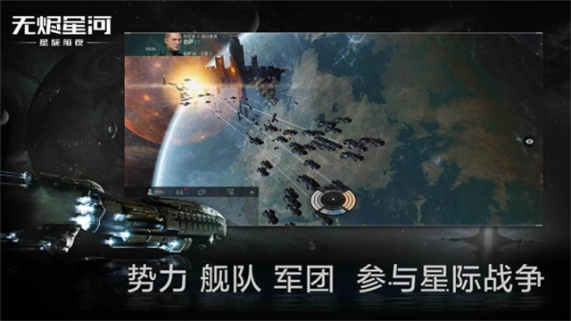 星战前夜无烬星河国际服(1)