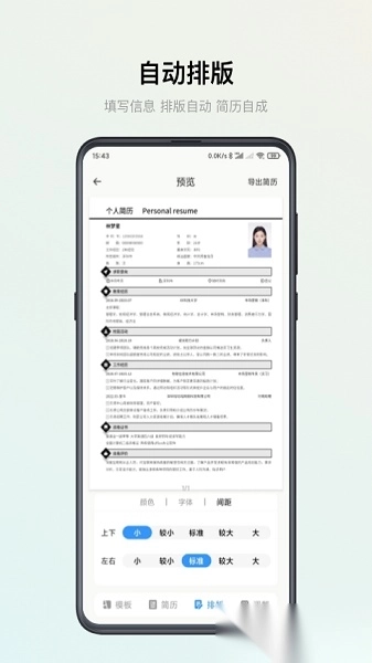 智能简历(3)