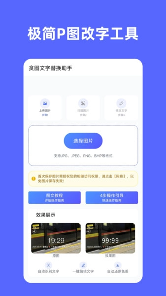 贪图文字替换助手