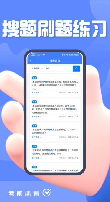 特种作业考试题峰图3