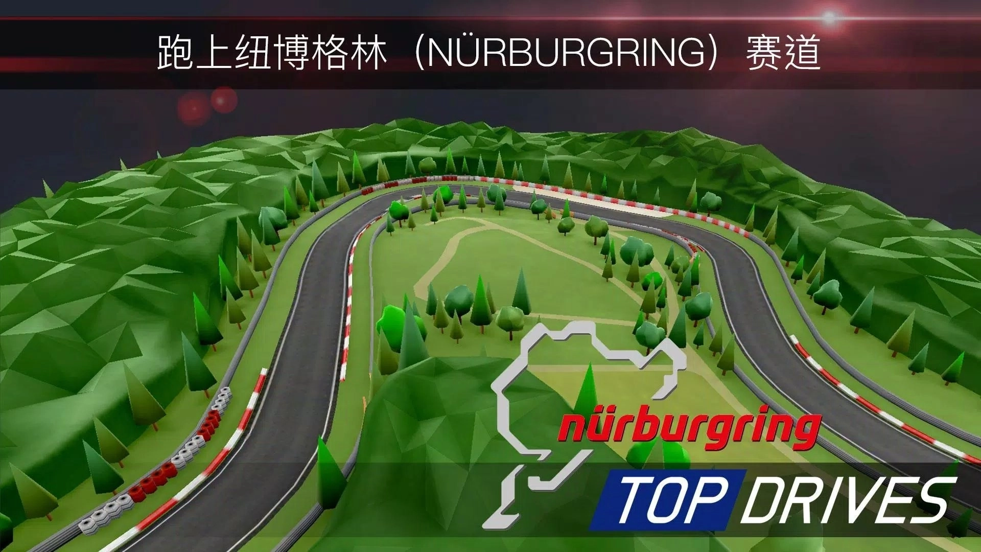 顶尖驾驶国际服(4)