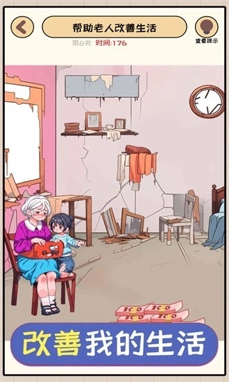 改善我的生活(2)