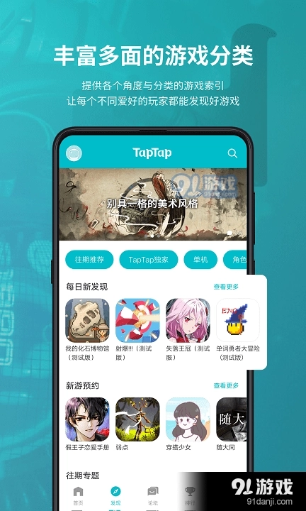 TapTap2026图3