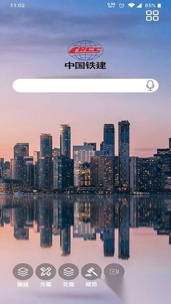 中铁建设技术资源库最新版图1