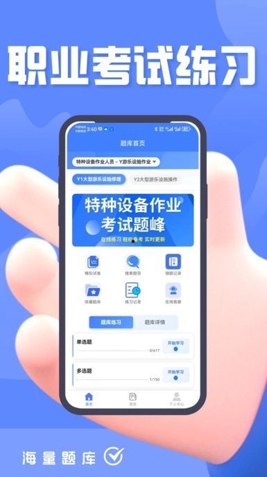 特种设备作业考试题峰软件