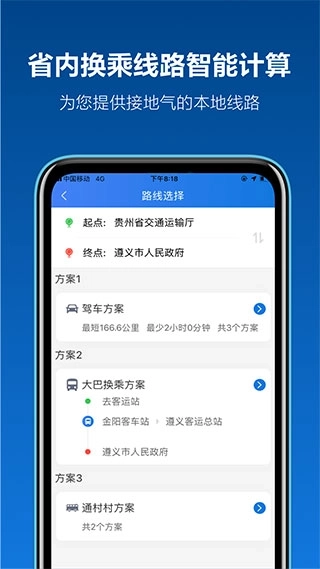 黔通途最新版图3