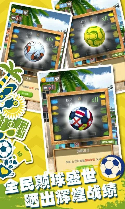 全民颠球(2)