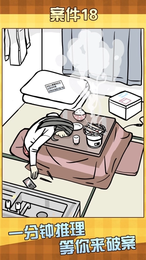 一分钟推理游戏