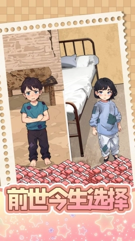 前世今生选择截图1
