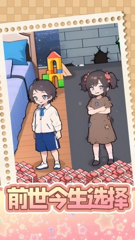 前世今生选择截图3