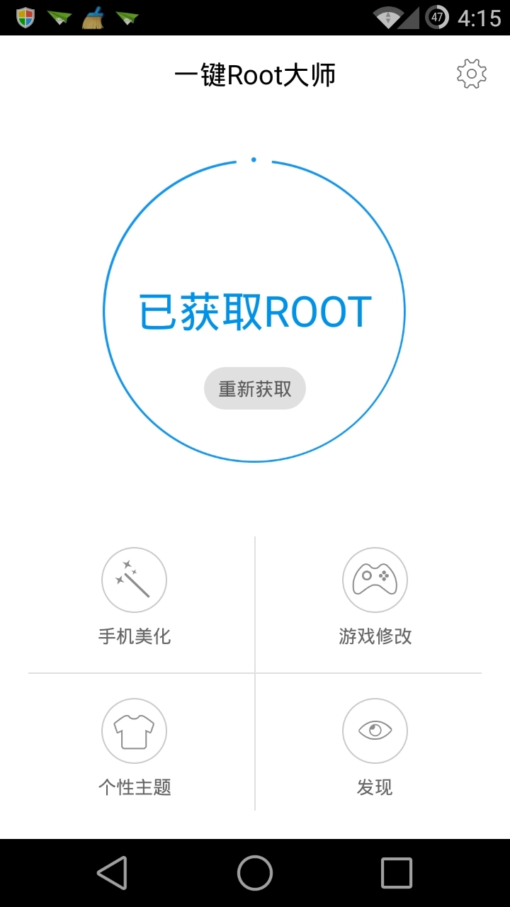 一键root大师(加强版 V5.2.1