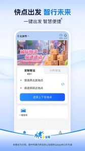 快点出发打车图2