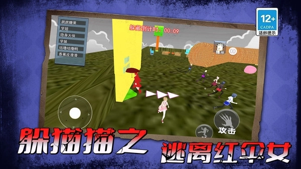 躲猫猫之逃离红伞女无广告