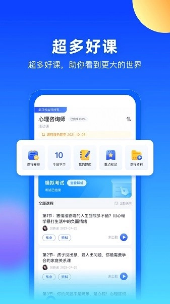 每日乐学图2