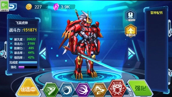 最强机甲战士(3)