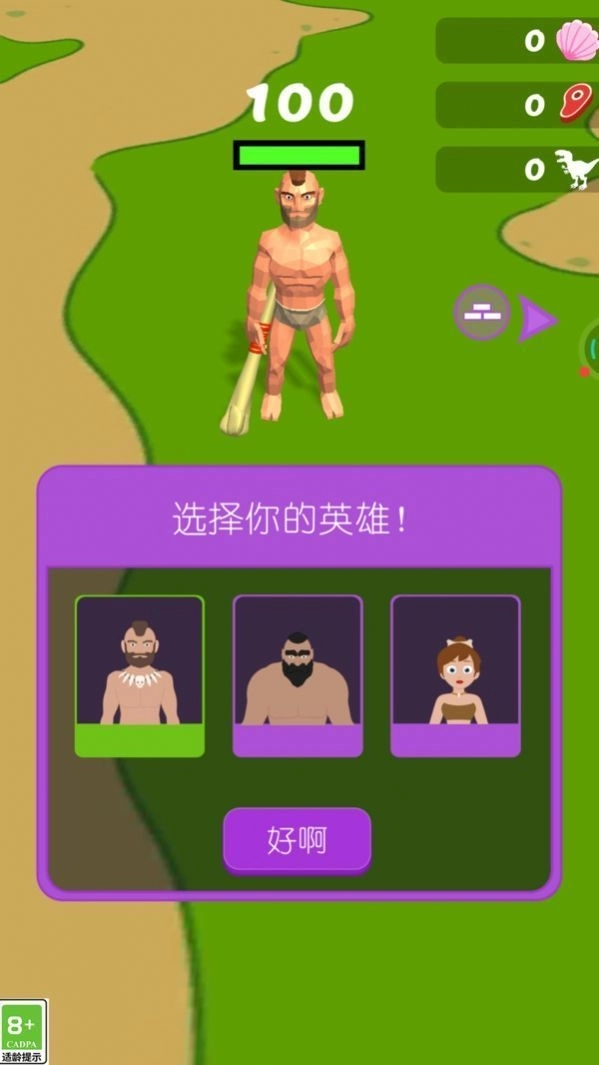 热血原始人中文版