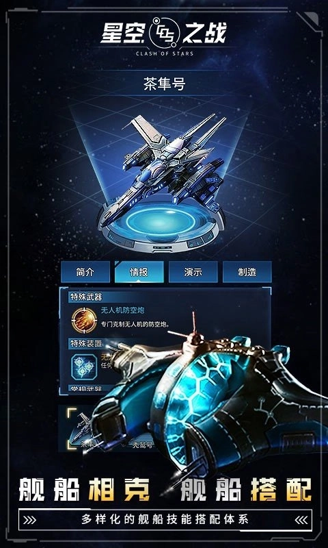 星空之战无敌版(1)