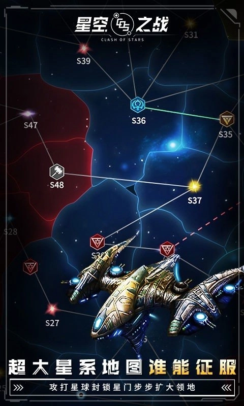 星空之战无敌版(2)