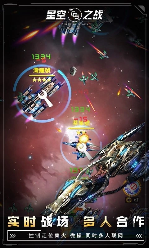 星空之战无敌版(3)