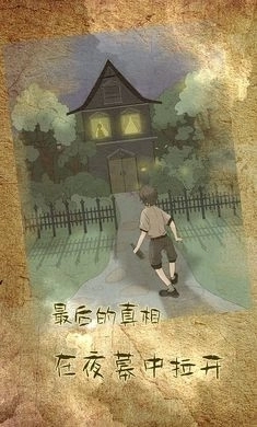 古代悬疑录游戏(1)