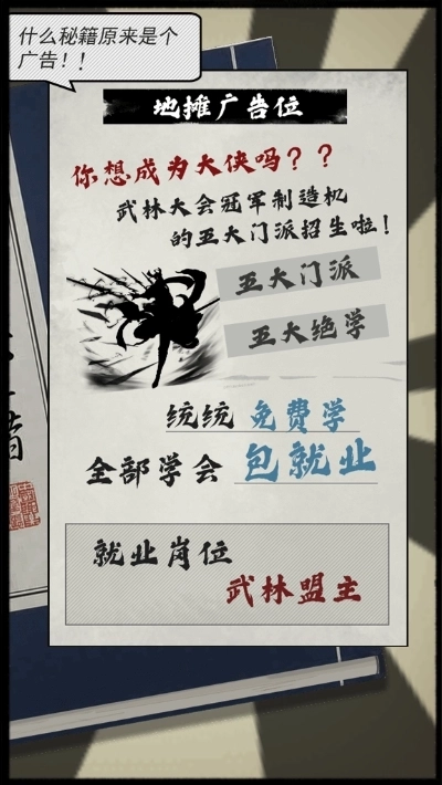 踢飞江湖手机版(1)