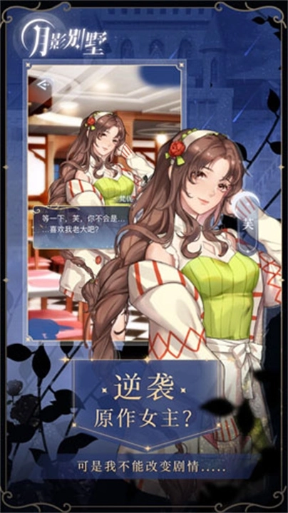 月影别墅MOD菜单版