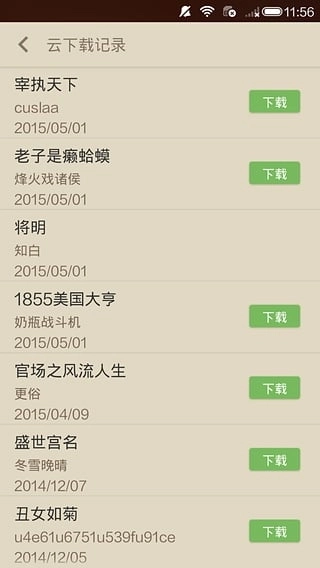 读书巴士绿色版