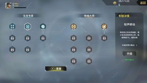 恐龙狙击猎手(4)