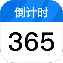 计时纪念日软件