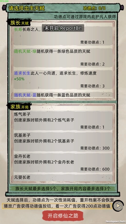 修仙家族模拟器无广告