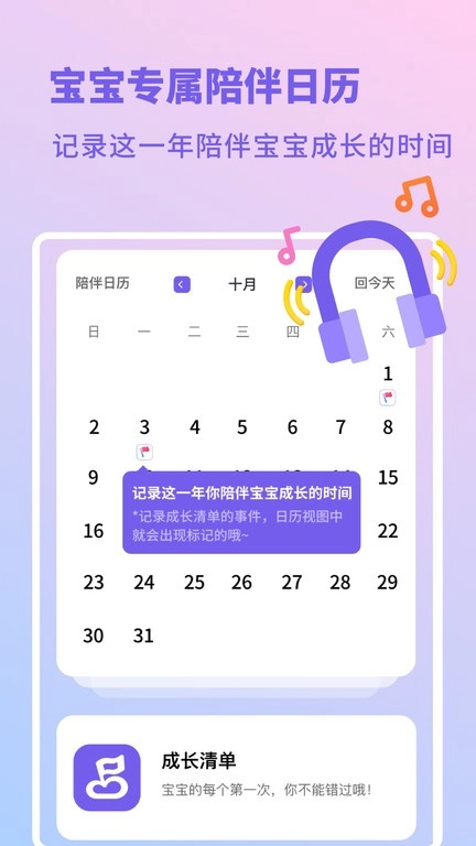 亲宝宝生活记录图3