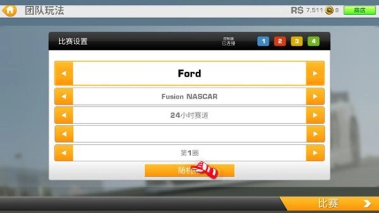 冲撞赛车3车辆解锁