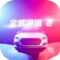 全城追缉2V1.0.3