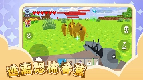 逃离恐怖香蕉(1)