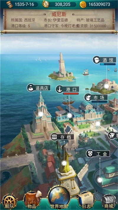 航海日志(2)