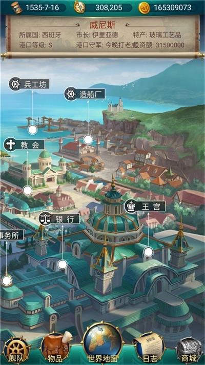 航海日志(3)