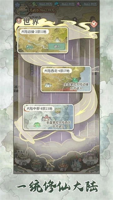 修仙大陆模拟器不减反增